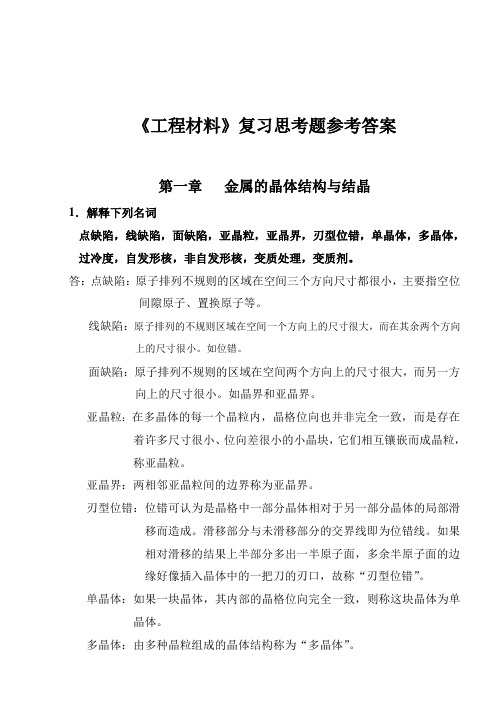 工程材料试卷习题及答案全套