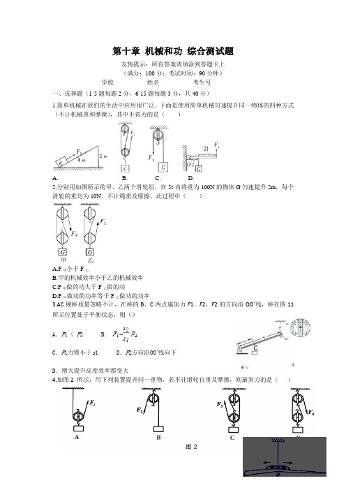 【最新】沪科版八年级物理全册第十章 机械和功 综合测试题和答题卡