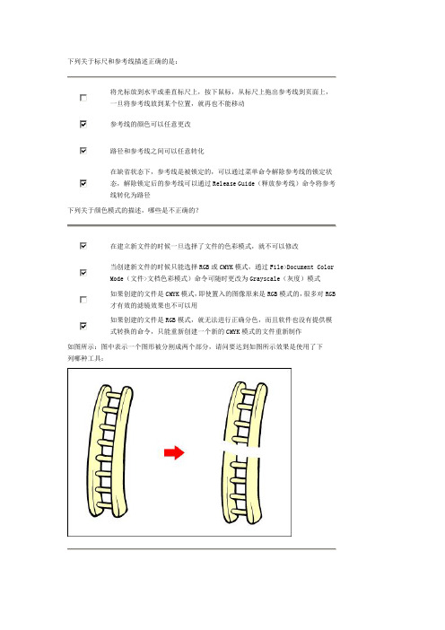 Illustrator认证试题-1