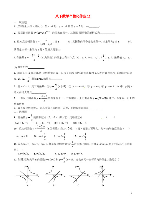 2015年春季新版苏科版八年级数学下学期周周练习试卷98