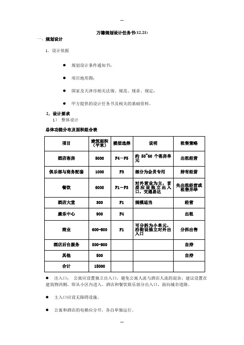 酒店设计任务书范本