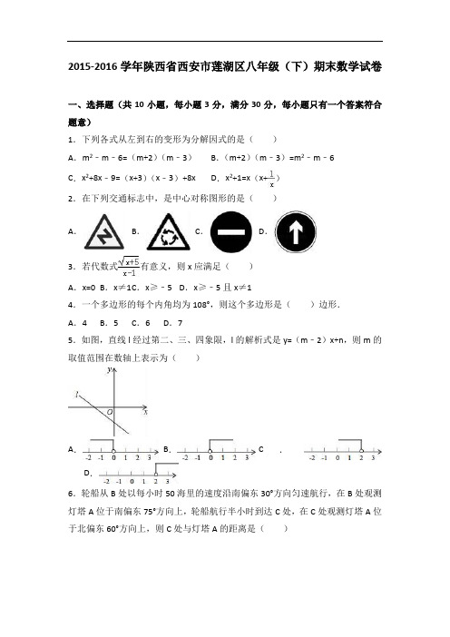 西安市莲湖区八级下期末数学试卷含答案解析