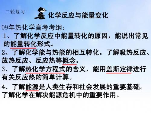 化学反应与能量变化PPT演示文稿