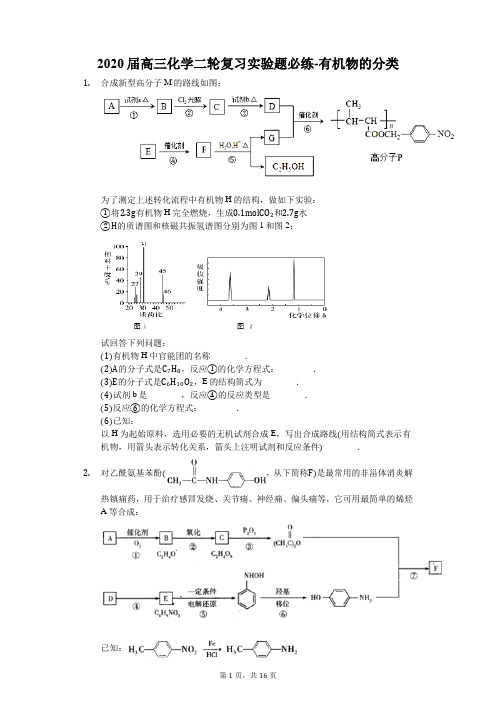 2020届高三化学二轮复习实验题必练-有机物的分类