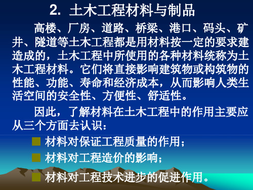 土木工程概论课件