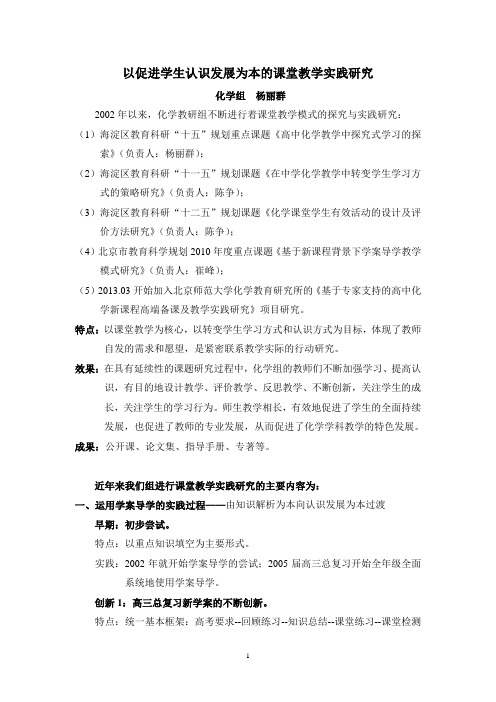 研究性学习文献综述