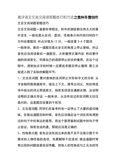 高考语文文言文阅读答题技巧和方法