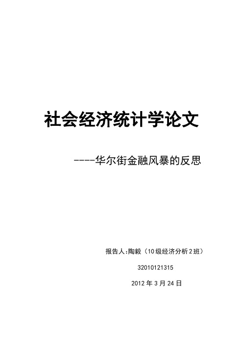 华尔街金融风暴的反思