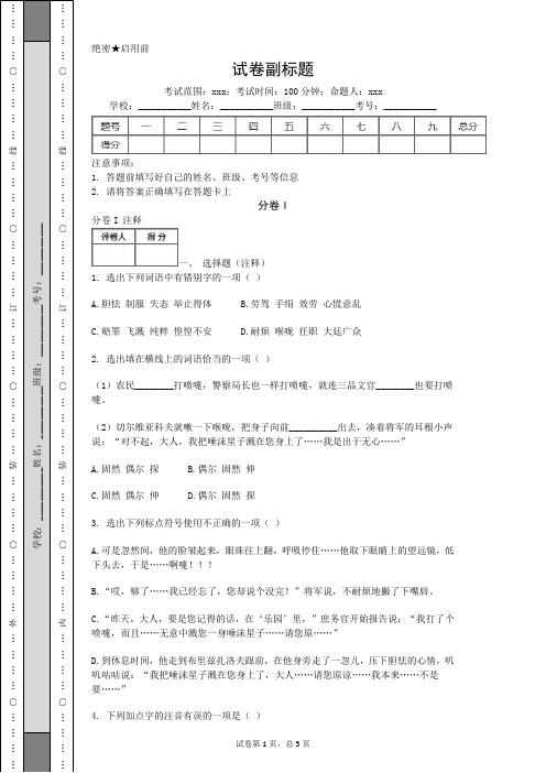 2019_2020年四川成都实验外国语学校高考语文三轮复习Ⅱ卷解析.doc