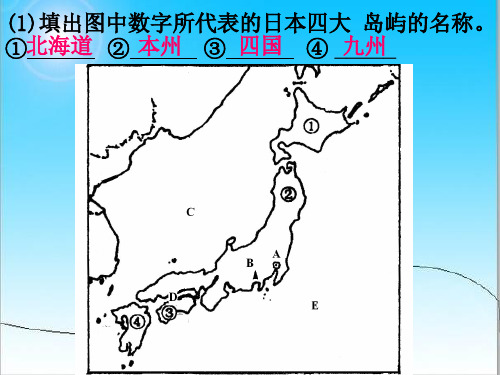 七年级地理下册读图习题含答案.ppt