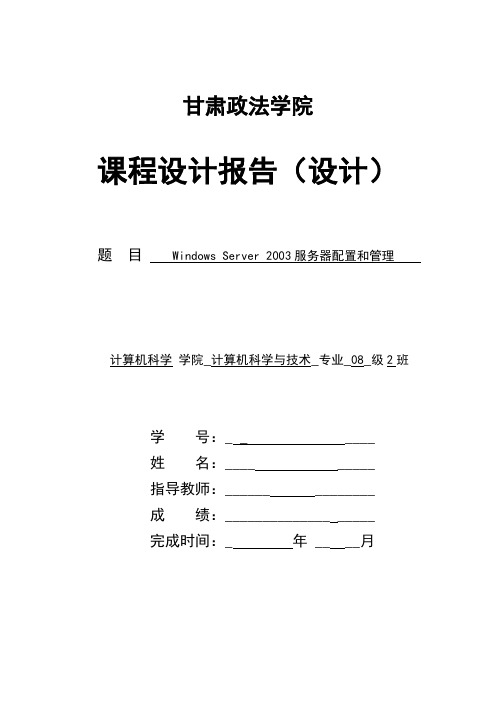 网络攻击与防御课程设计报告