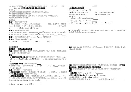 空间向量的正交分解及其坐标表示