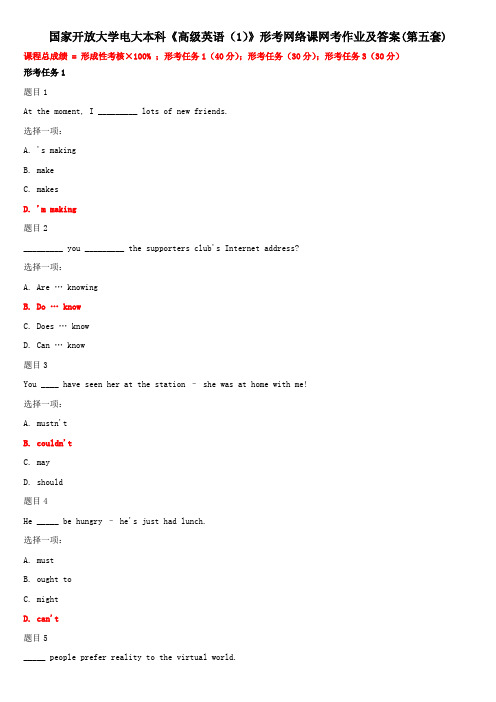 国家开放大学电大本科《高级英语(1)》形考网络课网考作业及答案(第五套)