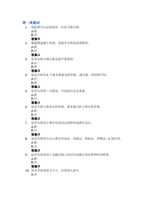 证券投资技术分析智慧树知到答案章节测试2023年山东交通学院