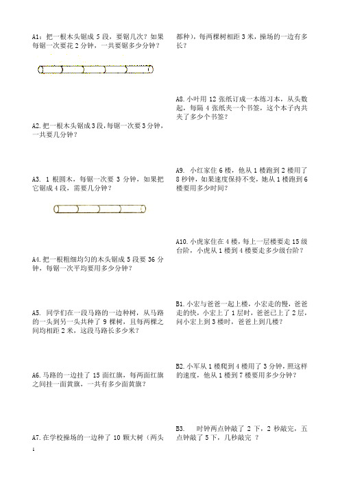 小学一年级附加题 一年级第一学期_06讲__锯木头