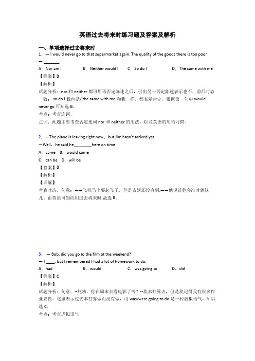 英语过去将来时练习题及答案及解析