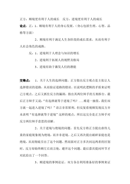 顺逆境利于人的成长分析