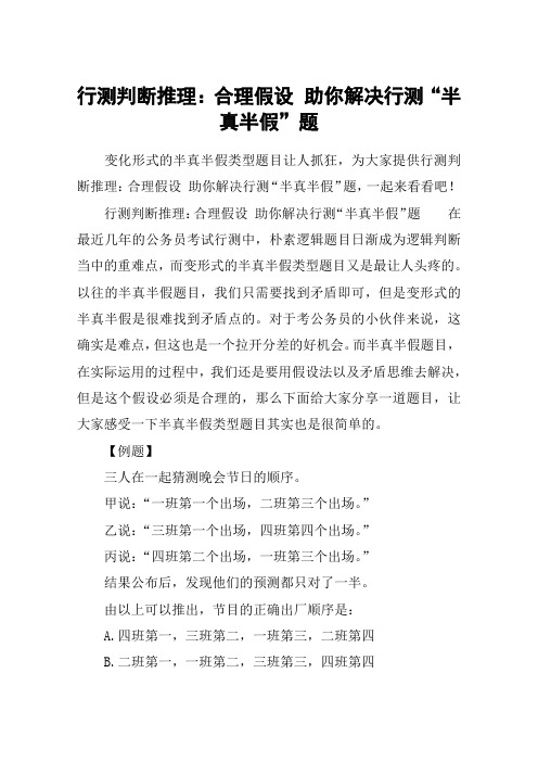 行测判断推理：合理假设 助你解决行测“半真半假”题