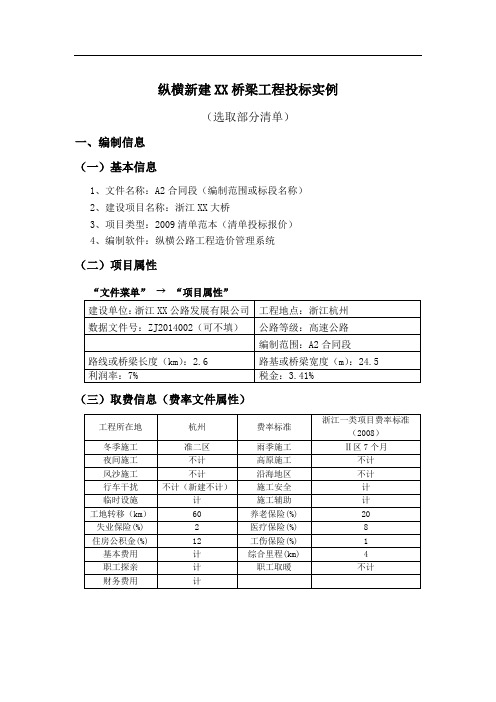 招投标小例题(xx大桥)