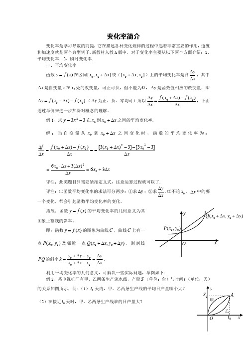 变化率简介