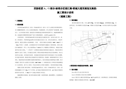 观江路施工图设计说明-道路