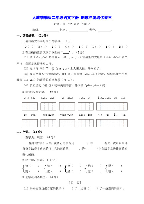 人教统编版二年级语文下册期末冲刺培优卷三【含答案】