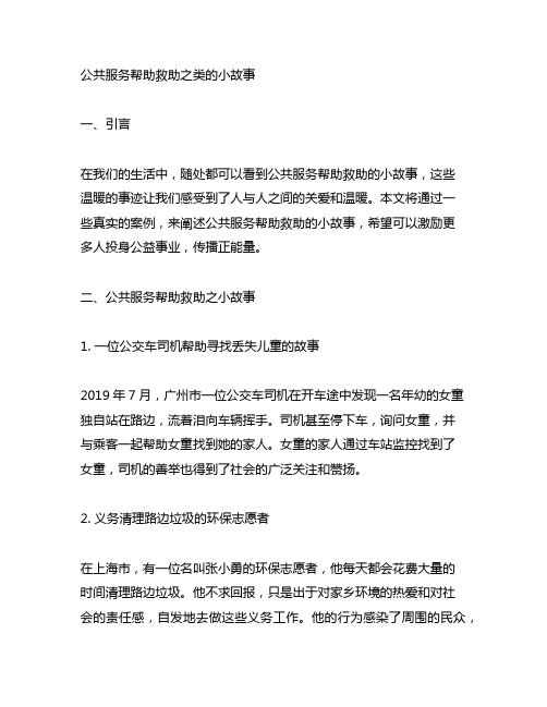 公共服务帮助救助之类的小故事