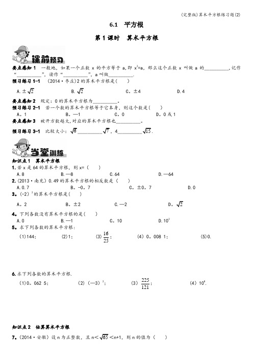 (完整版)算术平方根练习题(2)