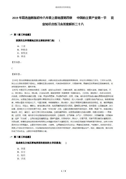 2019年精选湘教版初中八年级上册地理第四章   中国的主要产业第一节   农业知识点练习含答案解析三十八