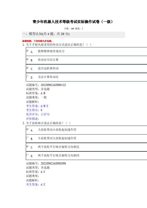 机器人一级20220925-实操