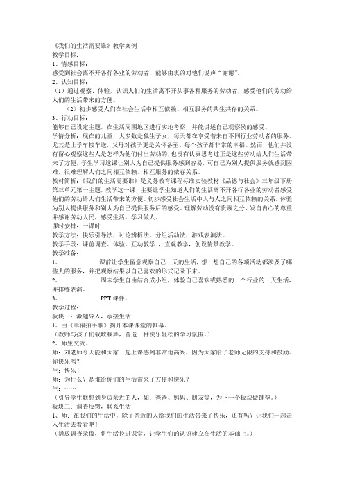 我们的生活需要谁教案