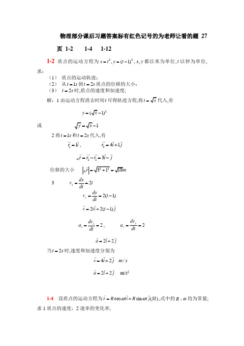 大学物理教程上课后习题答案