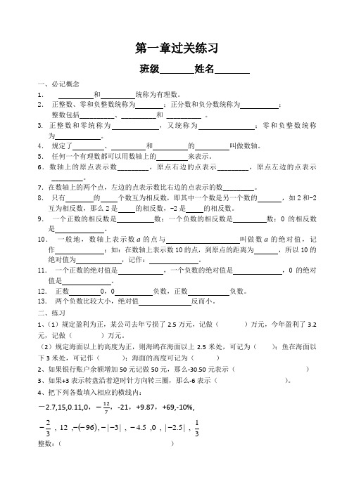 浙教版七年级上册数学第一章书后练习汇总