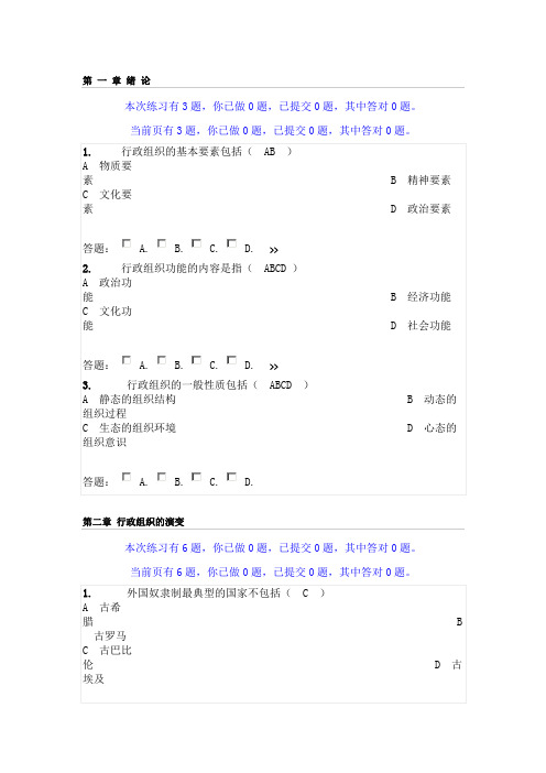 华工-行政组织学-随堂练习答案