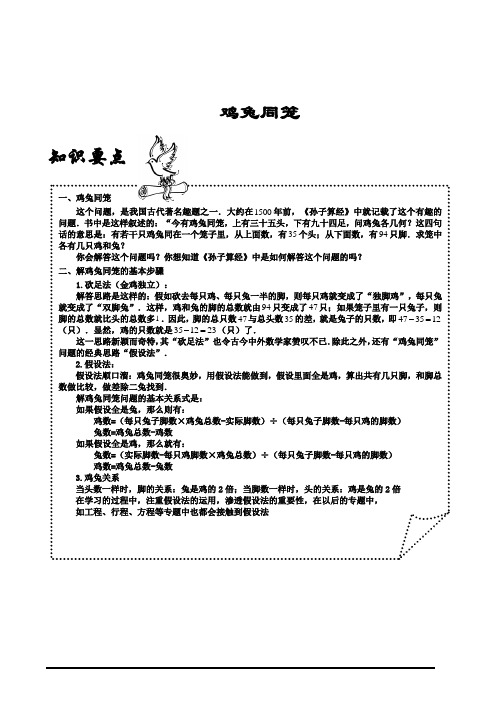 06三年级应用题鸡兔同笼教师版