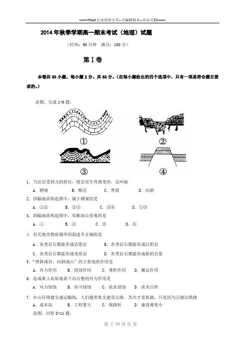 2014-2015年度上学期高一年级期末考试地理试题及答案