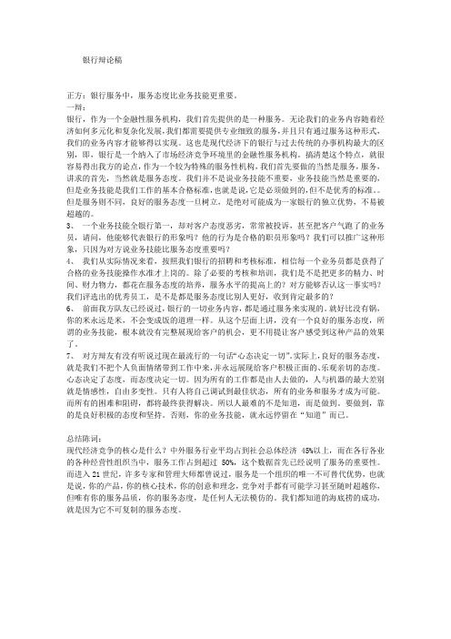 银行辩论稿