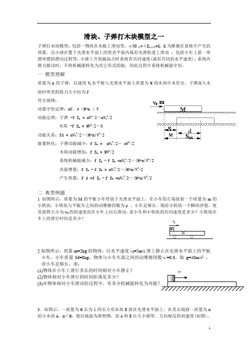 动量专题复习——滑块、子弹打木块模型