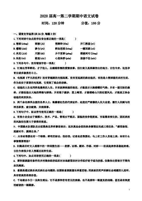 浙江省嘉兴市第一中学2017-2018学年高一下学期期中考试语文试卷word版有答案