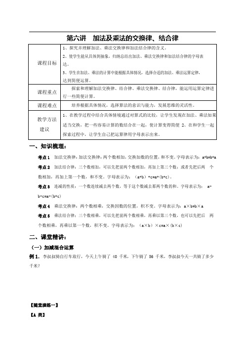 学大精品讲义四上数学(含答案)第六讲  加法及乘法的交换律、结合律(教师版)