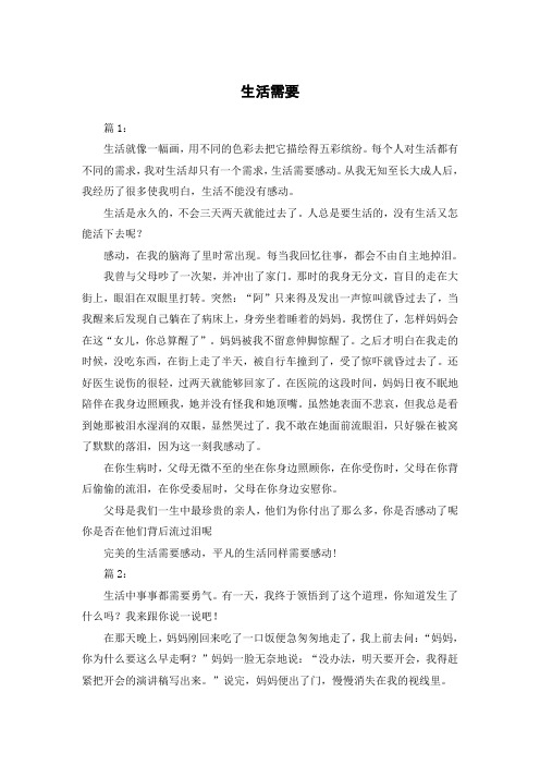 生活需要不少于750字的作文