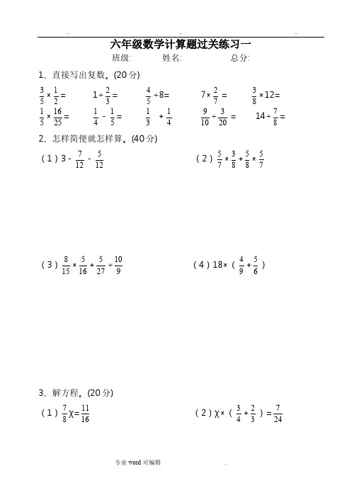 重点小学六年级计算题100道