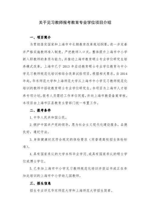 华东师范大学2014年攻读硕士学位研究生