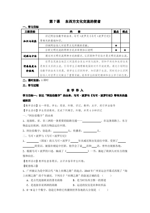 九年级世界历史上册第七课