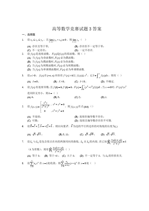 高等数学竞赛试题 (1)