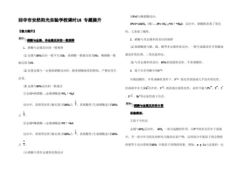 高考化学一轮复习三 非属元素及其化合物 课时提升高三全册化学试题