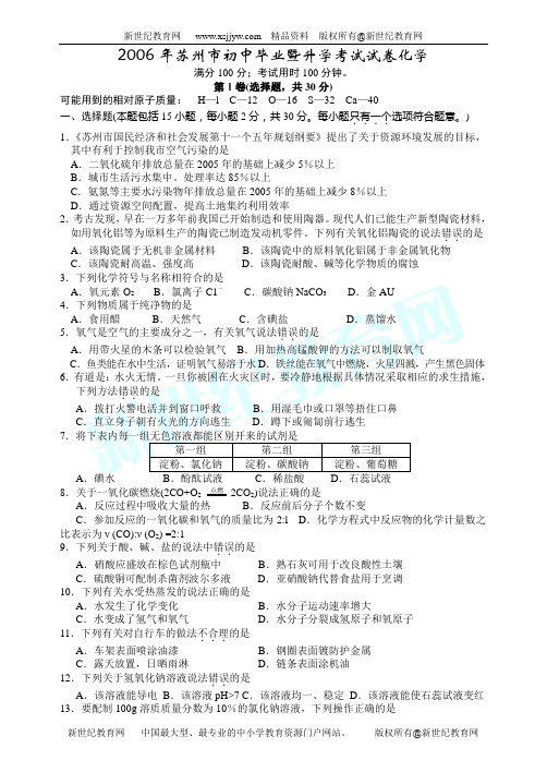 2006年中考化学部分试题103份[下学期]-47