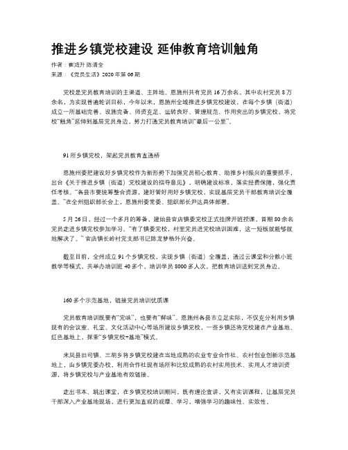 推进乡镇党校建设  延伸教育培训触角