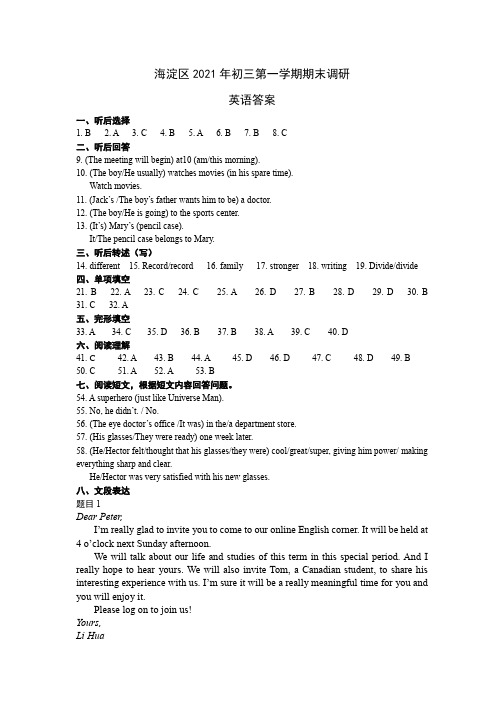 海淀区2021届初三第一学期期末考试英语试题答案