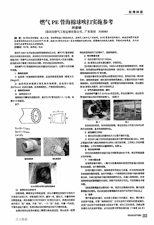 燃气PE管海棉球吹扫实施参考